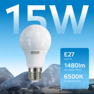 Лампа светодиодная LED 15 Вт 1480 лм 6500К А60 груша холодный E27 AC 220В Elementary Gauss