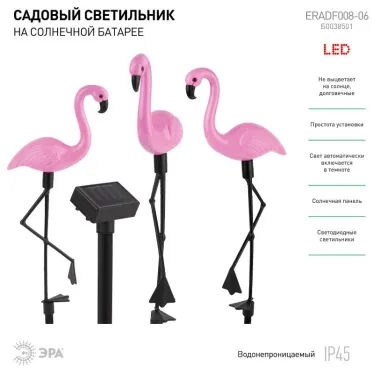 Светильник садовый на солнечной батарее, пластик, 3 шт. 52.5 см ERADF008-06