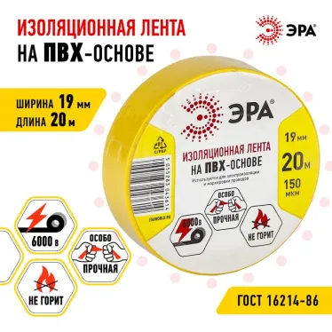 Изолента ПВХ 19мм*20м желтая (10/200/6400)