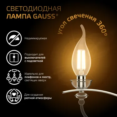 Лампа светодиодная филаментная LED 9 Вт 680 лм 2700К свеча на ветру теплый E14 AC 220В прозрачная колба Black Filament Gauss