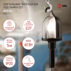 Светильник переносной WLX-5м под лампу E27 60Вт 5м IP20