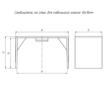 Соединитель на стык 16х16 4 шт/комп