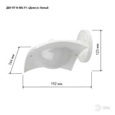 Садово-парковый светильник ДБУ 07-8-004 Дели 4 белый 4 гранный настенный IP44 светодиодный 8Вт 6500K