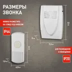 Звонок C71 беспроводной (нов.упак) (10/60/480)