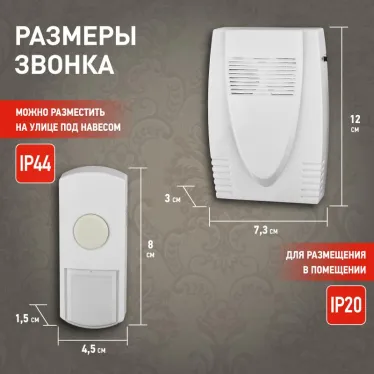 Звонок C71 беспроводной (нов.упак) (10/60/480)