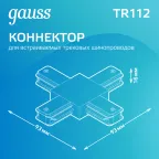 Коннектор для трековых шинопроводов (+) белый | TR112 | Gauss