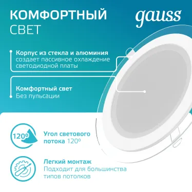 Светильник светодиодный встраиваемый круглый с декоративным стеклом 18W 4000K 1/20 | 947111218 | Gauss