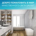 Светильник встраиваемый downlight Elementary круг 7,5W 620lm 4000K 185-250V IP54 95*45 монтаж белый LED 1/40 | 999420207 | Gauss