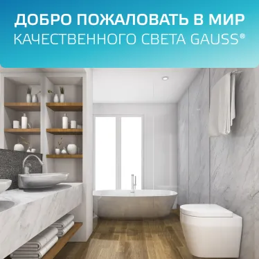 Светильник встраиваемый downlight Elementary круг 7,5W 620lm 4000K 185-250V IP54 95*45 монтаж белый LED 1/40 | 999420207 | Gauss