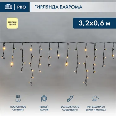 Гирлянда Айсикл (Бахрома) светодиодная 3,2х0,6 м, 88 LED, черный провод каучук, теплое белое свечение | 255-276 | NEON-NIGHT