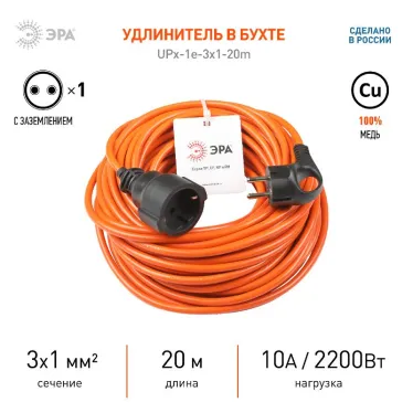 Удлинитель силовой UPx-1e-3x1-20m в бухте с заземлением 1 розетка 20м ПВС 3х1мм2