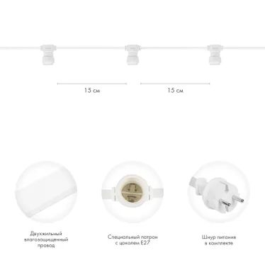 Шнур Belt-Light 2 жилы шаг 15 см патроны e27 влагостойкая IP65 белый шнур | 331-251 | NEON-NIGHT