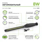 Фонарь автомобильный GFL801 8W 500Lm Li-ion 2100mAh диммируемый LED 1/12/24 | GF801 | Gauss