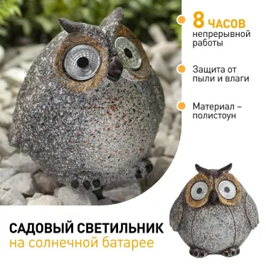 Садовый светильник Сова серая на солнечной батарее, полистоун, 11,5 см ERAFYS01-08