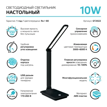 Светильник настольный GTL202 10W 550lm 3000-6000K 170-265V черный диммируемый USB LED 1/8/32 | GT2022 | Gauss