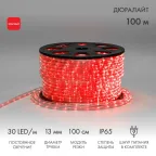 Дюралайт LED, постоянное свечение 2 W - красный, 30 LED/м, 100 м