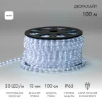Дюралайт LED, постоянное свечение 2W - белый, 30 LED/м, 100 м