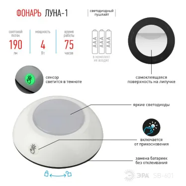 Фонарик кемпинговый на липучке на батарейках 3хААА в палатку, с сенсором и светонакопителем SB-601 Луна-1