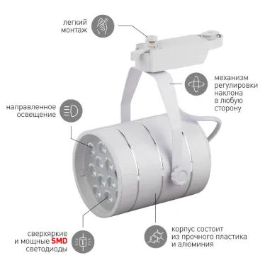 Светильник светодиодный трековый на шинопровод TR3 - 12 WH 12Вт белый SMD (20/240)