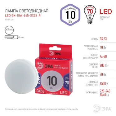 Лампа светодиодная LED GX-10W-865-GX53 R (диод, таблетка, 10Вт, хол, GX53) (10/100/4800)