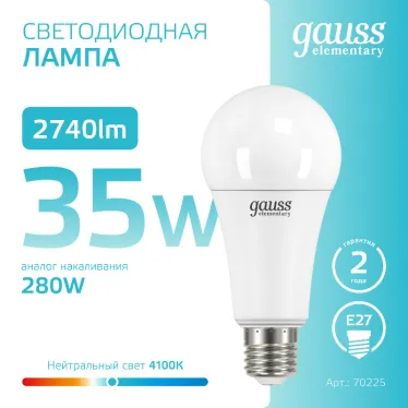 Лампа светодиодная LED 35 Вт 2740 лм 4100К А67 груша нейтральный E27 AC 220В Elementary Gauss