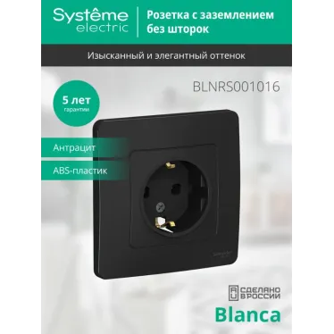 BLANCA скрытой установки розетка с заземлением без шторок, 16А, 250В, антрацит