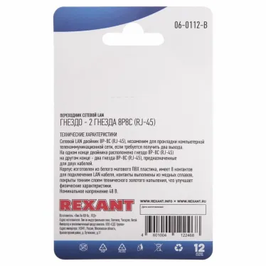Переходник сетевой LAN. (гнездо 8Р8С (Rj-45) - 2 гнезда 8Р8С (Rj-45)),