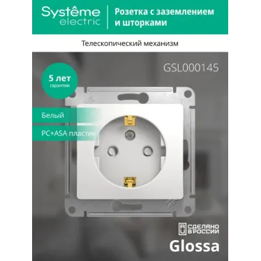 GLOSSA Розетка с заземлением со шторками в рамку белая