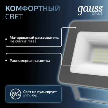 Прожектор светодиодный Qplus 20W 1700lm 6500K 200-240V IP65 графитовый LED 1/20 | 690511320 | Gauss