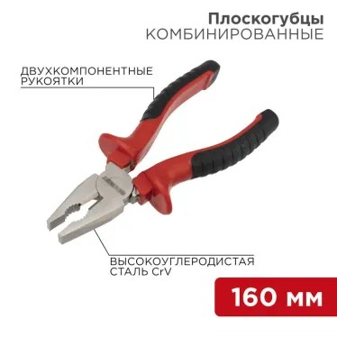 Плоскогубцы комбинированные 160 мм, никелированные
