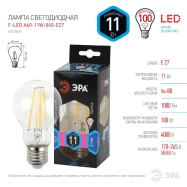 Лампа светодиодная F-LED A60-11W-840-E27 (филамент, груша, 11Вт, нейтр, Е27) (10/100/1500)