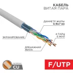 Витая пара F/UTP 4PR 24AWG CAT5e PATCH бухта 305м