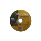 Круг отрезной по металлу 125х1.2х22 мм