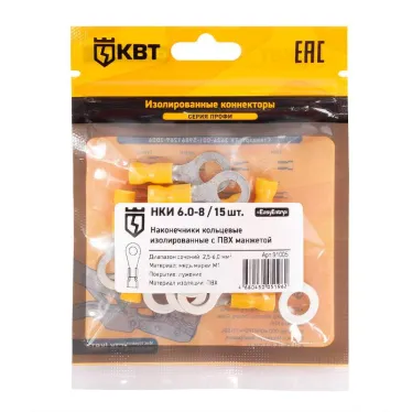 Наконечник кабельный кольцевой изолированный НКИ 6.0–8 (15 шт)