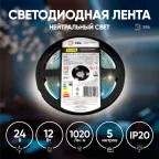 Лента светодиодная LRCOB-352-8 12W/m 8мм 24V 4000K 3year белая 5 м