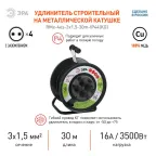Удлинитель силовой RMx-4es-3x1.5-30m-IP44(KG) на м. катушке c/з 4 гн 30м КГ 3х1.5 RMx-4es-3x1.5-30m-IP44(KG)