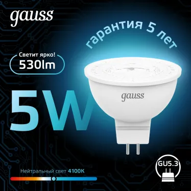 Лампа светодиодная LED 5Вт GU5.3 220В 4100К MR16 | 101505205 | Gauss
