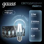 Лампа светодиодная Filament А70 22W 2100lm 4100К Е27 LED 1/10/40 | 102902222 | Gauss