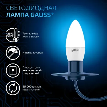 Лампа светодиодная Свеча 9.5W 950lm 6500К E27 LED 1/10/50 | 103102310 | Gauss