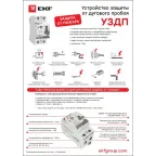 Устройство защиты от дугового пробоя 1P+N 16А (C) 6 кА УЗДП PROxima