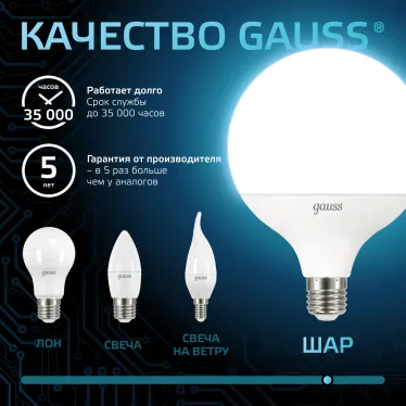 Лампа светодиодная Black LED G125 E27 22W 1840lm 4100K | 105102222 | Gauss
