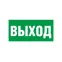 Этикетка самоклеящаяся 200х100мм ВЫХОД