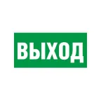Этикетка самоклеящаяся 200х100мм ВЫХОД