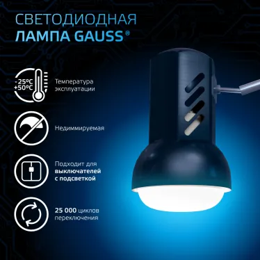 Лампа светодиодная R63 9W 700lm 6500K E27 LED 1/10/50 | 106002309 | Gauss