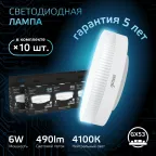 Лампа светодиодная LED 6Вт GX53 220В 4100К | 108008206 | Gauss