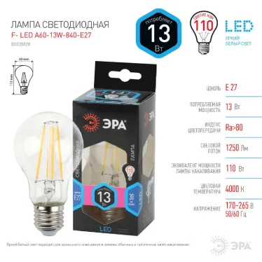 Лампа светодиодная F-LED A60-13W-840-E27 (филамент, груша, 13Вт, нейтр., Е27) (10/100/1500)