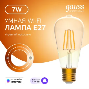 Лампа светодиодная филаментная Smart Home DIM E27 ST64 Golden 7 Вт 1/10/40 | 1290112 | Gauss
