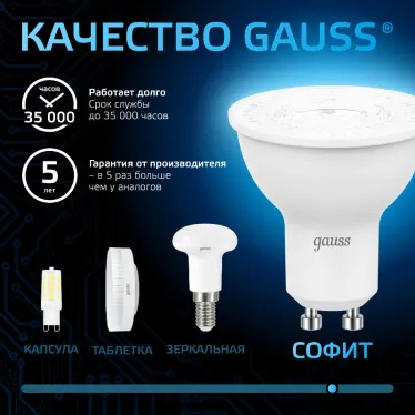 Лампа светодиодная LED 9 Вт 830 лм 6500К софит MR16 холодный GU10 AC 220В Black Gauss