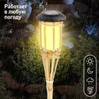 Светильник уличный ERASF22-24 Факел бамбук на солнечных батареях садовый 56 см