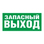 ПЭУ 008 Запасный выход (135х260) SIRAH IP65 | 2502002660 | Световые Технологии